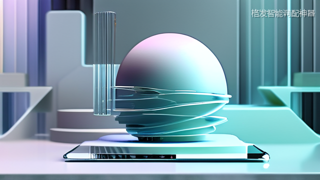 格发智能调配神器